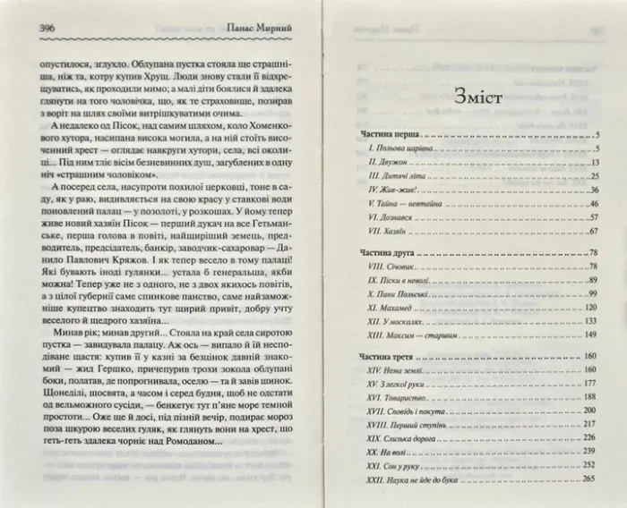Хіба ревуть воли, як ясла повні? Мирний П.
