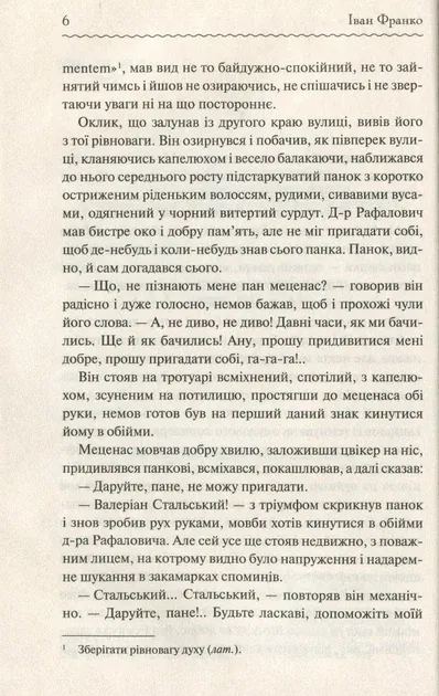Перехресні стежки І.Франко