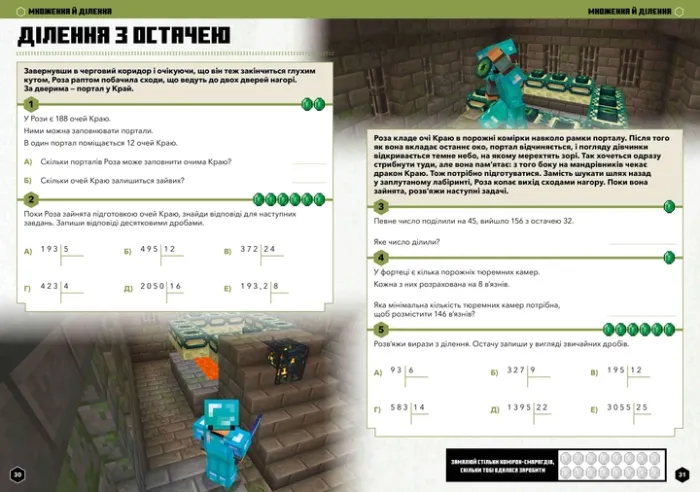 MINECRAFT Математика. Офіційний посібник. 10-11 років