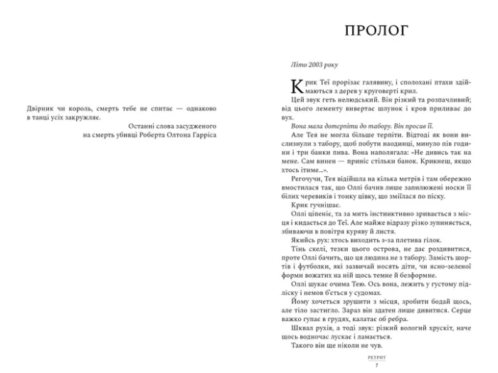 Ретрит Сара Пірс (paperback)