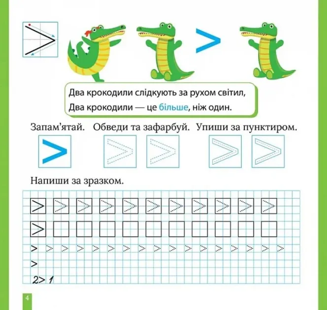 Кольорові прописи. Лічимо та записуємо цифри