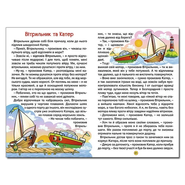 Навчайся-розважайся. Казки на колесах