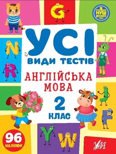 Тренувалочка Англійська мова 1клас