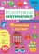 Книга Креативна математика. Множення і ділення23020