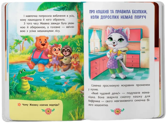 Корисні казки