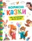 Корисні казки