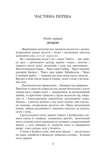 Тигролови (Рідне)