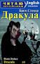 Дракула