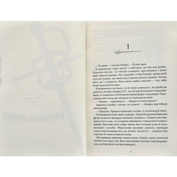 Череп, що шепоче - Джонатан Страуд