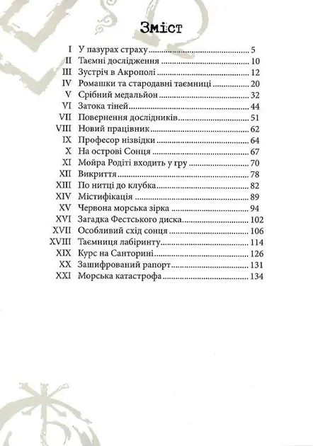 Скарб атлантів. Хроніки архео. Хроніки архео 2 Стельмашик А.