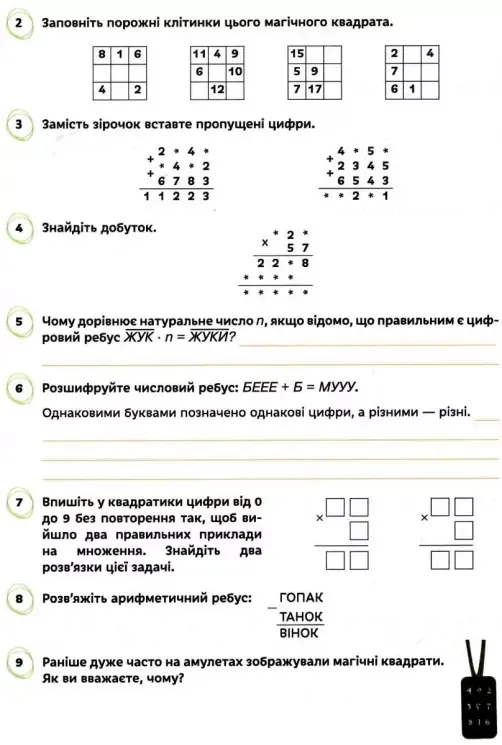 Логіка, 6 клас. Зошит-конспект Буковська О.