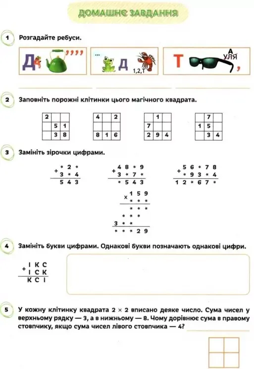 Логіка, 6 клас. Зошит-конспект Буковська О.