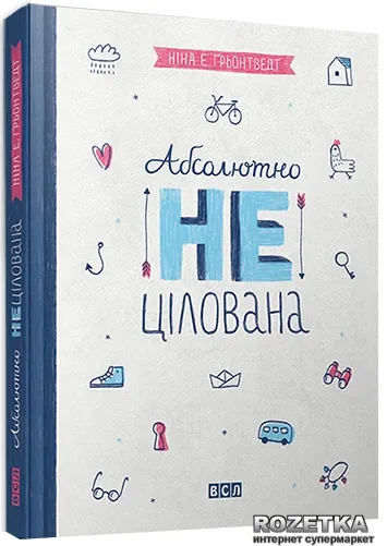 Абсолютно неціловна Ґрьонтведт Н.