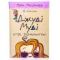 Джуді Муді стає знаменитою. Книга 2