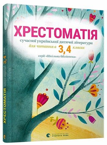 Фінансова арифметика. 3 клас : робочий зошит