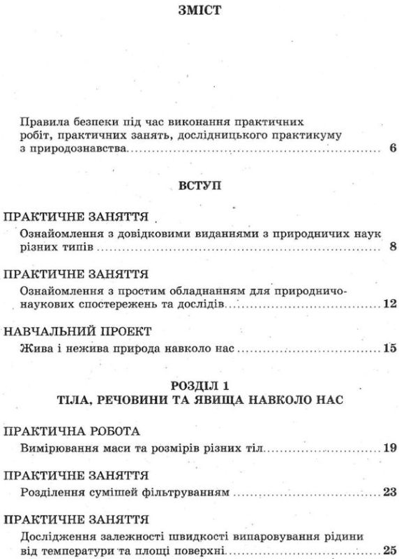 Зошит з природознавства 5 клас яковлева В-во "Весна" 04574