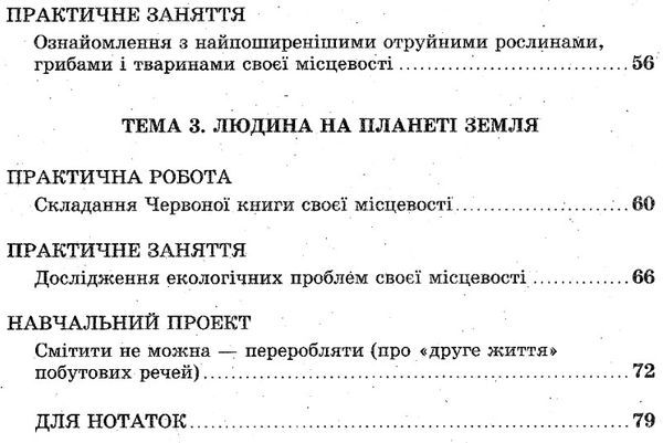 Зошит з природознавства 5 клас яковлева В-во "Весна" 04574