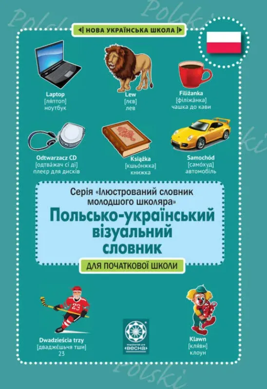Польсько-український візуальний словник для початковоїшколи (Весна)