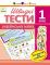 Швидкі тести. Українська мова. 1 клас