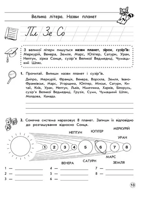 Тренажер орфографічний. Правопис апострофа. Велика літера - Колесова М.