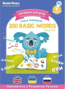 Книга для розмовляючої ручки Smart Koala (Season 2)