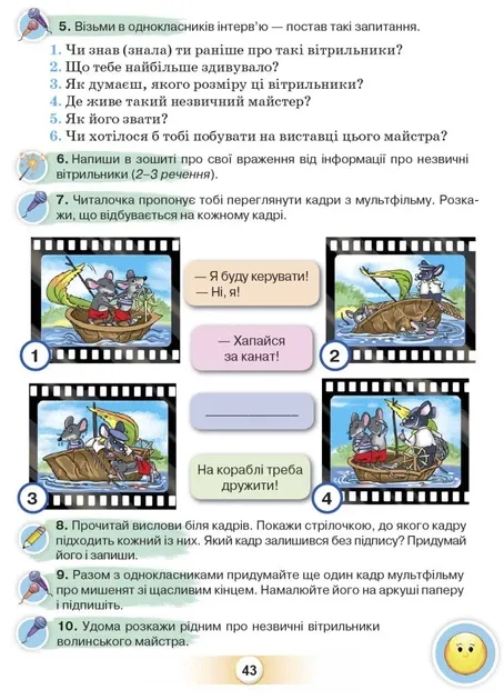 Українська мова 2 клас. Посібник «Я дружу зі словом» Частина 1 Пономарьова К.І.