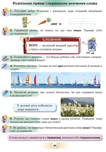 Українська мова 2 клас. Посібник «Я дружу зі словом» Частина 1 Пономарьова К.І.
