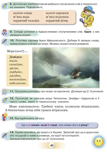 Українська мова 2 клас. Посібник «Я дружу зі словом» Частина 1 Пономарьова К.І.