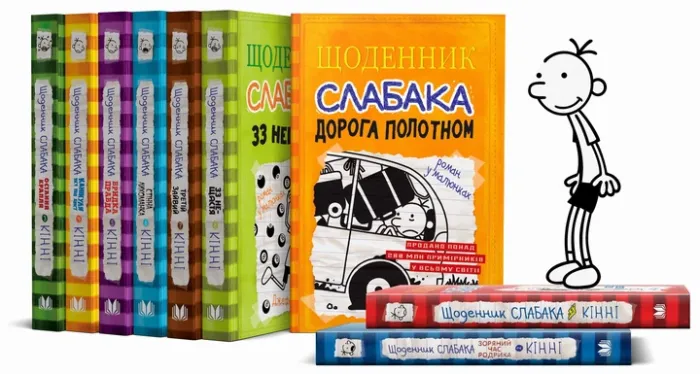 Третій зайвий. Щоденник Слабака. Книга 7 Кінні Д.