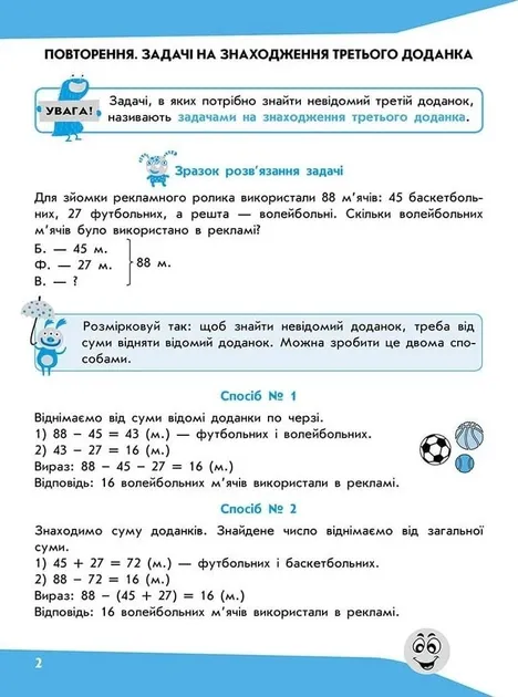 Задачі. Розв'язую легко 3 клас. Горкуч (Укр) АССА (9786177660025) (306408)