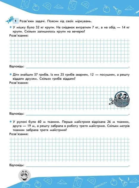 Задачі. Розв'язую легко 3 клас. Горкуч (Укр) АССА (9786177660025) (306408)