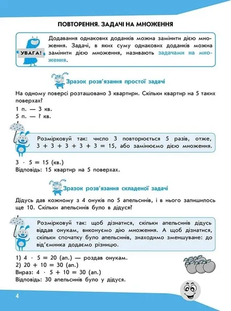 Задачі. Розв'язую легко 3 клас. Горкуч (Укр) АССА (9786177660025) (306408)