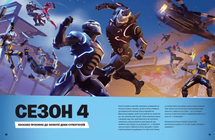 FORTNITE Official. Хронологія