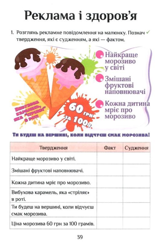 Я ДОСЛІДЖУЮ СВІТ. ЗОШИТ-ПРАКТИКУМ ДЛЯ 4 КЛАСУ (ЧАСТИНА 2)