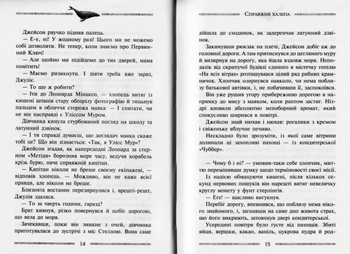Уліс Мур. Книга 5. Кам'яні охоронціУліс Мур