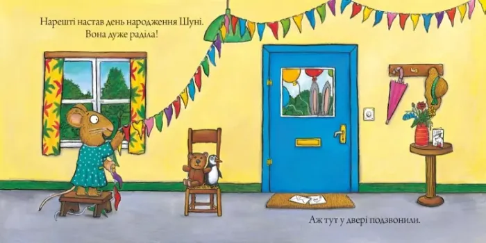 Шусть і Шуня. День народження Аксель ШеффлерКамілла Рейд