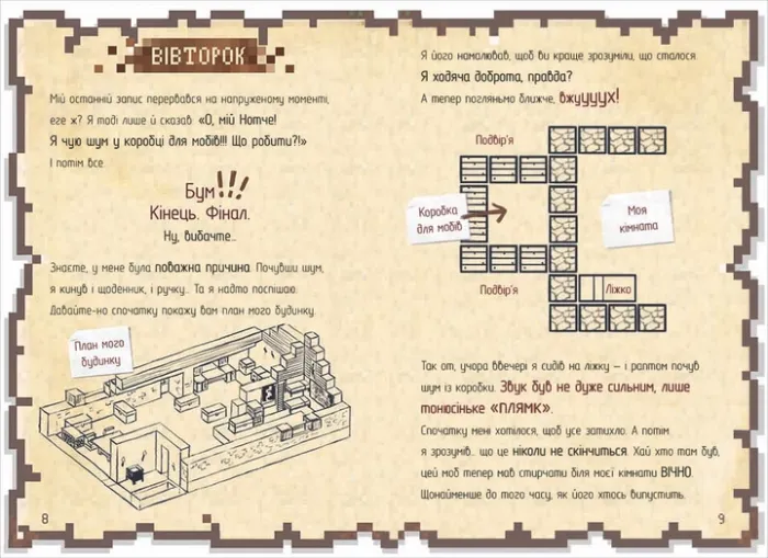Щоденник супервоїна. Книга 2 - К’юб Кід