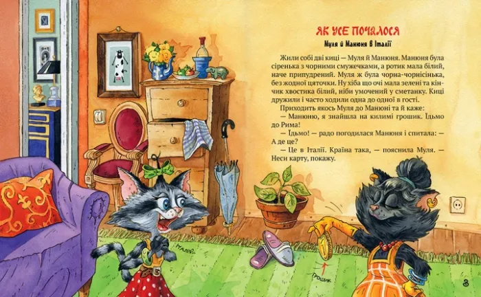 Киці-мандрівниці. Книга 1. Як все почалося