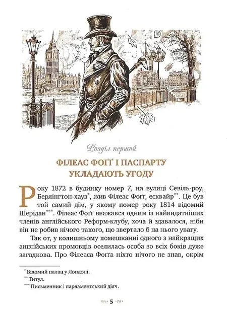Кругом світу за 80 днів. Класна класикаВерн Ж.
