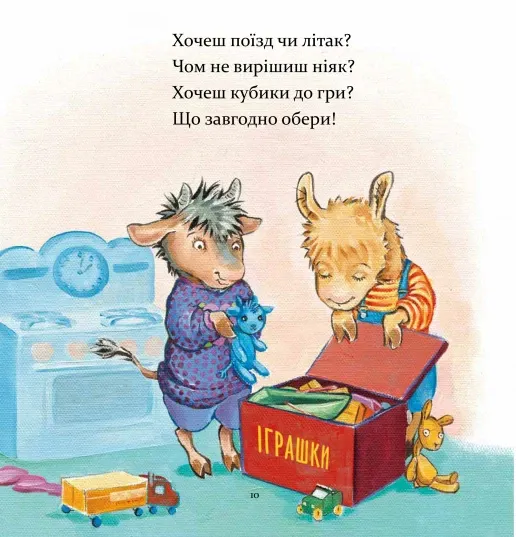Лама Лама в садочку без мами Анна Дьюдні