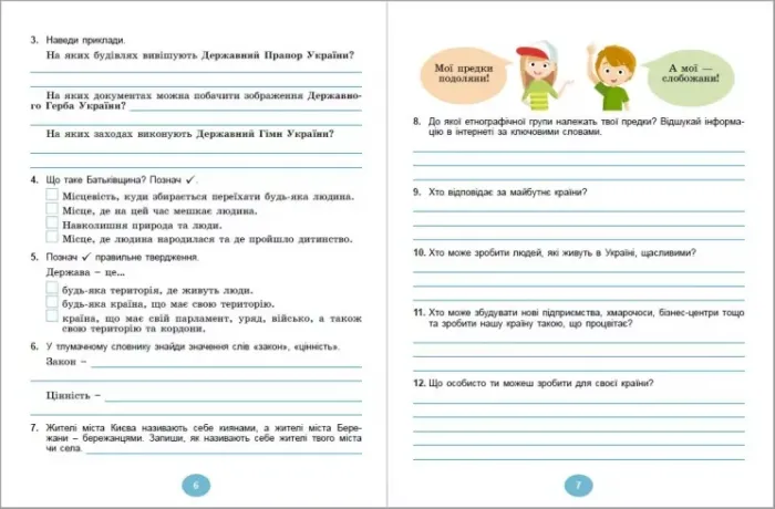 Робочий зошит Я досліджую світ 4 клас Частина 1