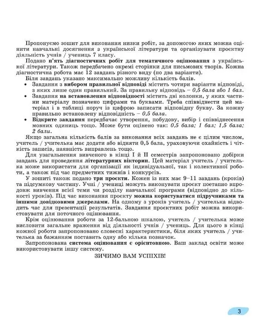 НУШ Українська література. 7клас. Зошит для підсумкового оцінювання та проєктної діяльності