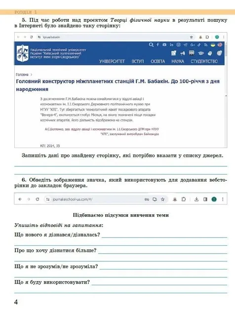 Інформатика, 7кл. Робочий зошит. НУШ. Ривкінд Й. Я