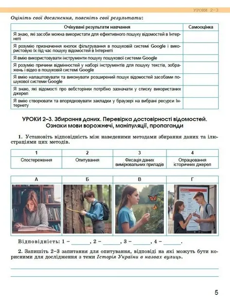 Інформатика, 7кл. Робочий зошит. НУШ. Ривкінд Й. Я