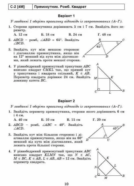 Істер О. С. Геометрія. 8 клас. Самостійні та діагностичні роботи