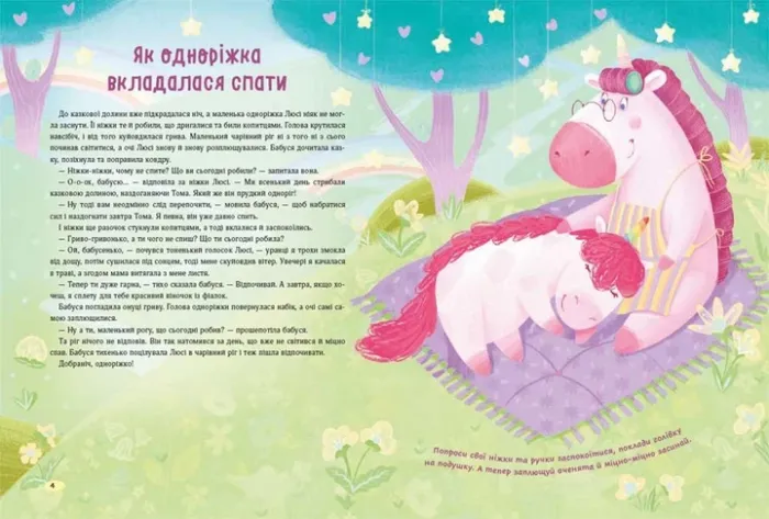 Казки для солодких снів. Мусієнко Н.