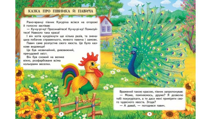Казкові історії малюкам. Братчук О.