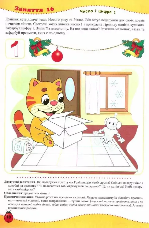 Цікава математика 4-5 років