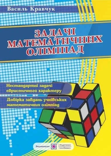 Відповіді до підсумкових контрольних робіт для ДПА з біології. 9 клас. ДПА 2021Барна І.