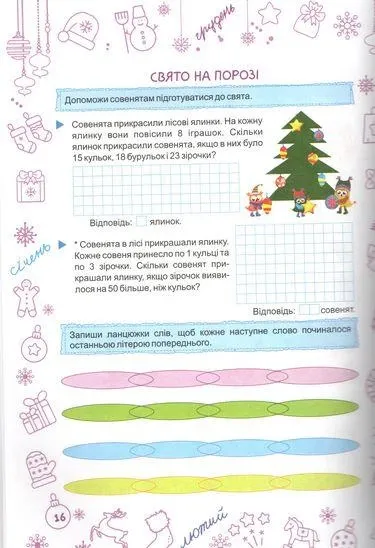 Зимонька-зима. Зошит учня/учениці 3 класу Шумська О., Вознюк Л.